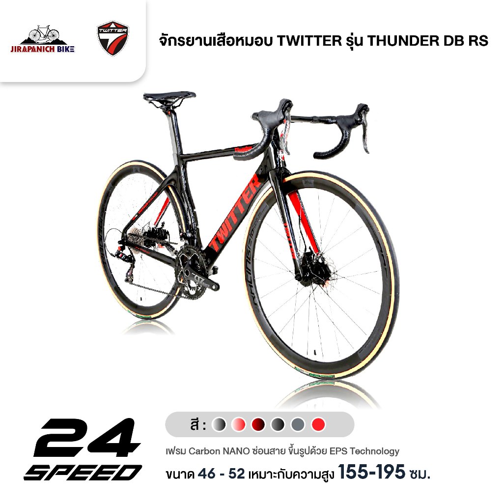 จักรยานเสือหมอบ TWITTER รุ่น THUNDER DB RS 24 Sp. (ตัวถังคาร์บอน ,เกียร์ 24sp.)