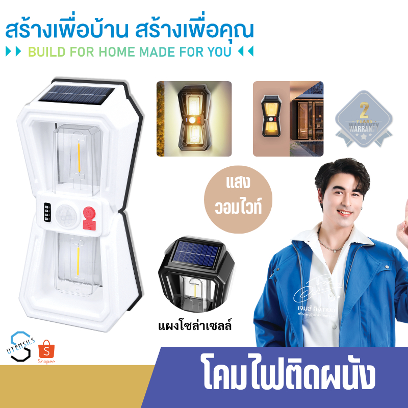 รับประกัน 2 ปี > PAE-564 โคมไฟติดผนัง ไฟเซ็นเซอร์ ไฟติดทางเดิน หลอดLED ใช้พลังงานแสงอาทิตย์