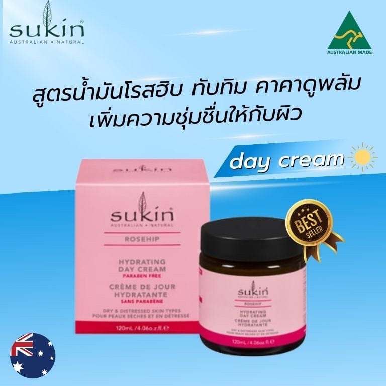 ครีมกลางวันSukin Rosehip Day cream ต่อสู้กับริ้วรอยและผิวที่ขาดน้ำส่งตรงจากออสเตรเลียแท้100%