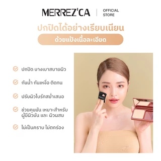 Merrezca Face Up Powder Pact SPF50+/PA+++ แป้งผสมรองพื้น เพื่อผิวสวยเป็นธรรมชาติ