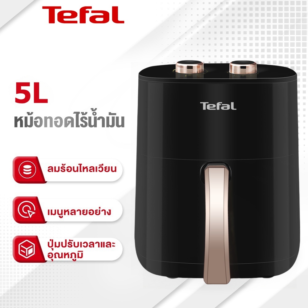 Tefal หม้อทอดไร้น้ำมันอเนกประสงค์ 5 ลิตร 1200W หม้อทอดไร้น้ำมัน หม้ออบลมร้อน สำหรับใช้ในครัวเรือน รั