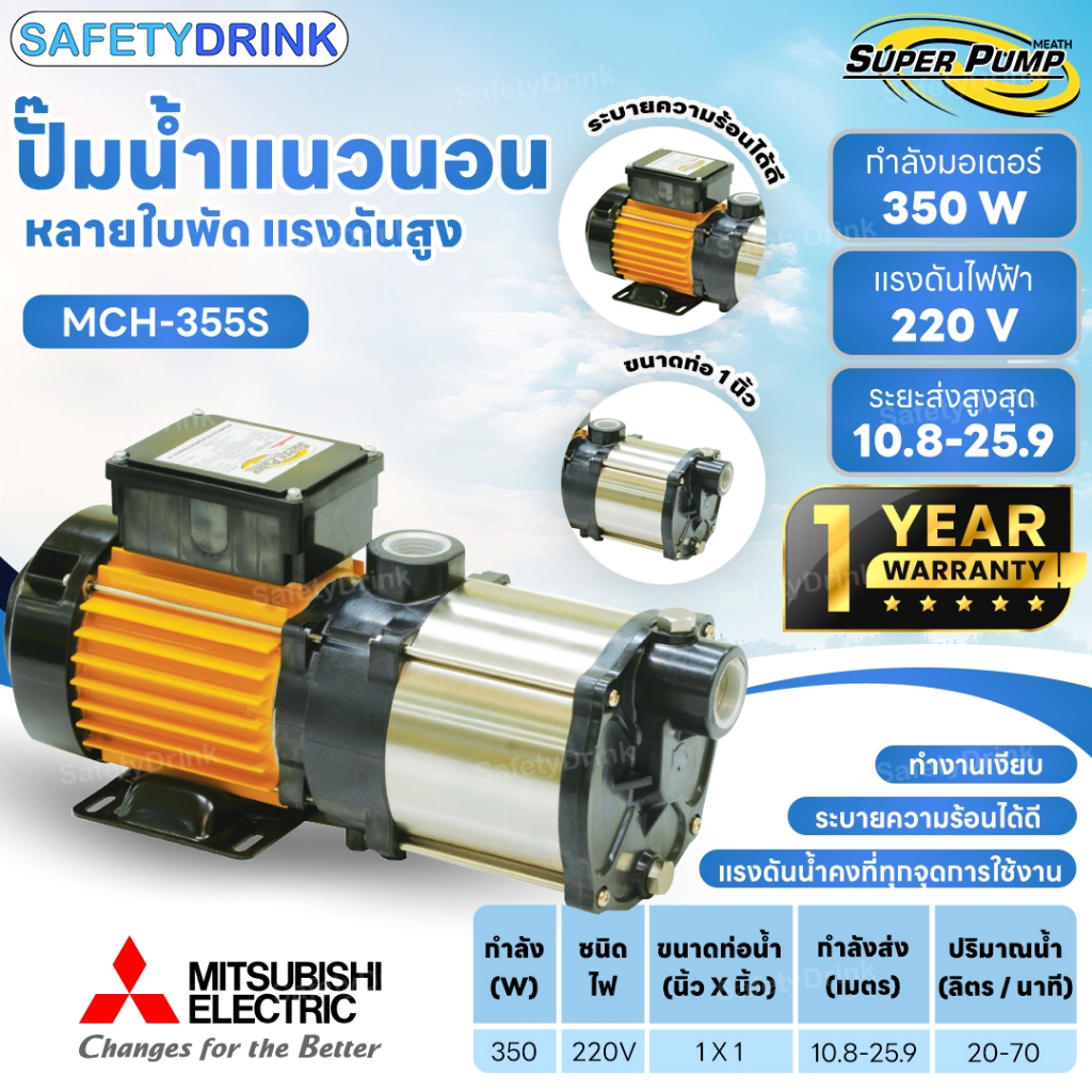 MITSUBISHI ปั๊ม Multistage แนวนอน ปั๊มน้ำแบบหลายใบพัด 350W 500W 650W 750W และ 900W ไฟฟ้า 200V ท่อน้ำ