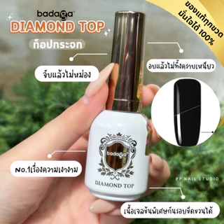[ สินค้าขายดี 🔥 ] เบส ท็อป Badaga ของแท้ 100% Basecoat Topcoat น้ำยาเคลือบเล็บ เล็บเจล บาดาก้า พร้อมส่ง 🔥