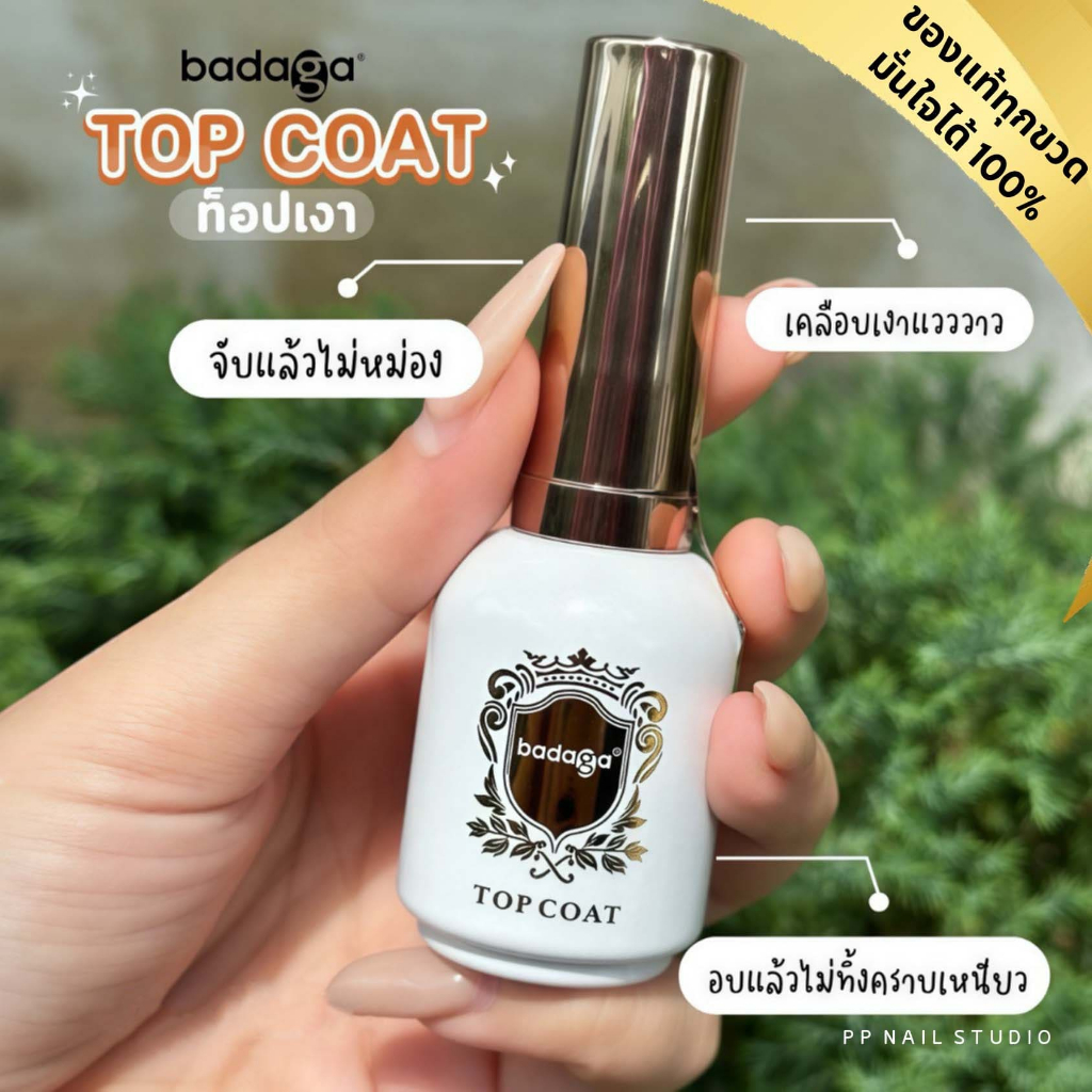 [ สินค้าขายดี 🔥 ] เบส ท็อป Badaga ของแท้ 100% Basecoat Topcoat น้ำยาเคลือบเล็บ เล็บเจล บาดาก้า พร้อมส่ง 🔥 - รูปที่ 2