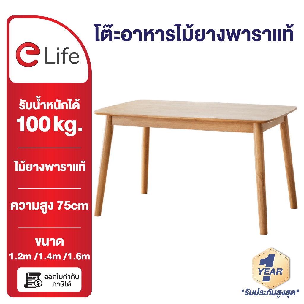 Elife โต๊ะอาหาร ยางพาราแท้ 4/6 สูง 75cm ที่นั่ง Tables ทำงาน ทานข้าว กาแฟ ไม้เนื้อแข็ง รองรับน้ำหนัก [ส่งฟรี]
