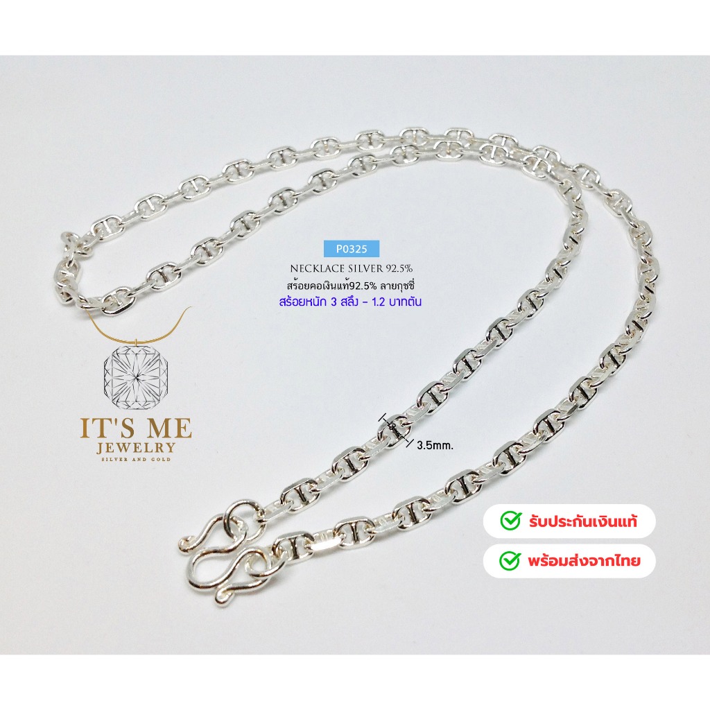 สร้อยคอเงินแท้92.5% ลายโซ่คั่นกลาง/ลายกุชชี่ หนัก 1 สลึง -1.2 บาท ยาว 14-32 นิ้ว(งานไทย-งานอิตาลี): P0325
