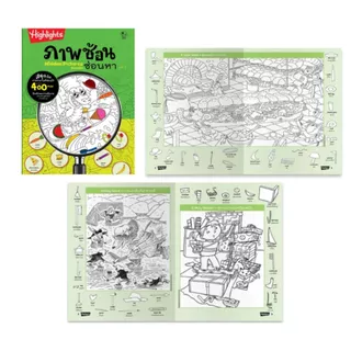 ภาพซ้อนซ่อนหา เล่ม 1 - 4 ชุด Hidden Pictures Puzzles สมุดภาพยอดนิยม ส่งเสริมพัฒนาความคิดสร้างสรรค์