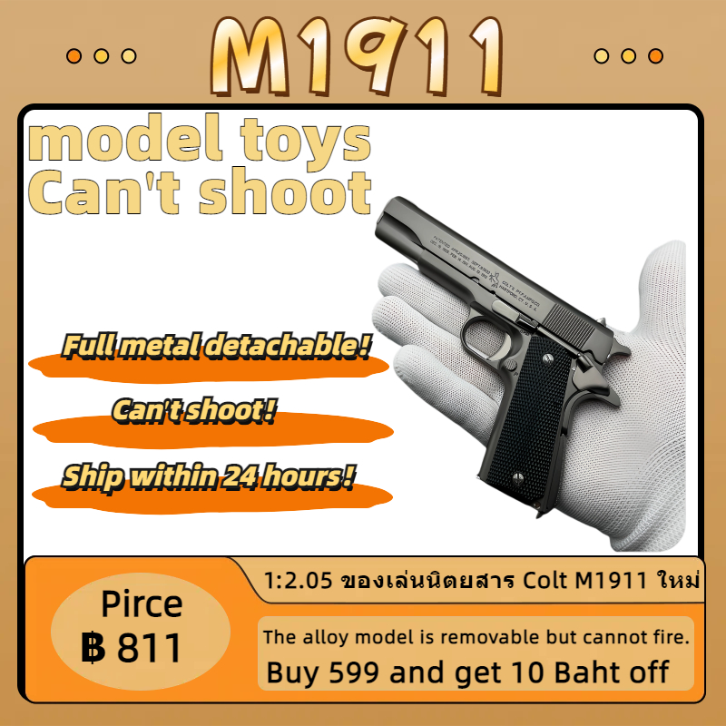 💥1:2.05 Colt M1911💥แบบกระสุนถอดได้ โมเดลโลหะ ยิงไม่ได้ ของเล่นเด็ก