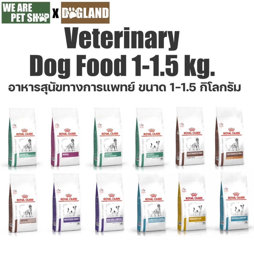 Royal Canin Vet Dog อาหาร รักษาโรค สุนัข (1-1.5 กิโล)