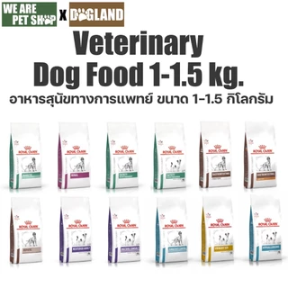 Royal Canin Vet Dog อาหาร รักษาโรค สุนัข (1-1.5 กิโล)
