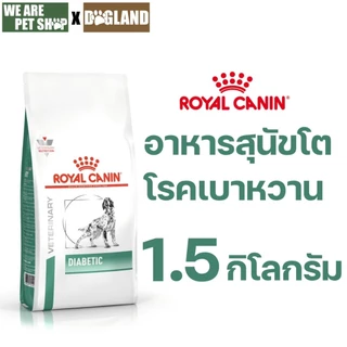 Royal Canin Vet Dog อาหาร รักษาโรค สุนัข (1-1.5 กิโล)