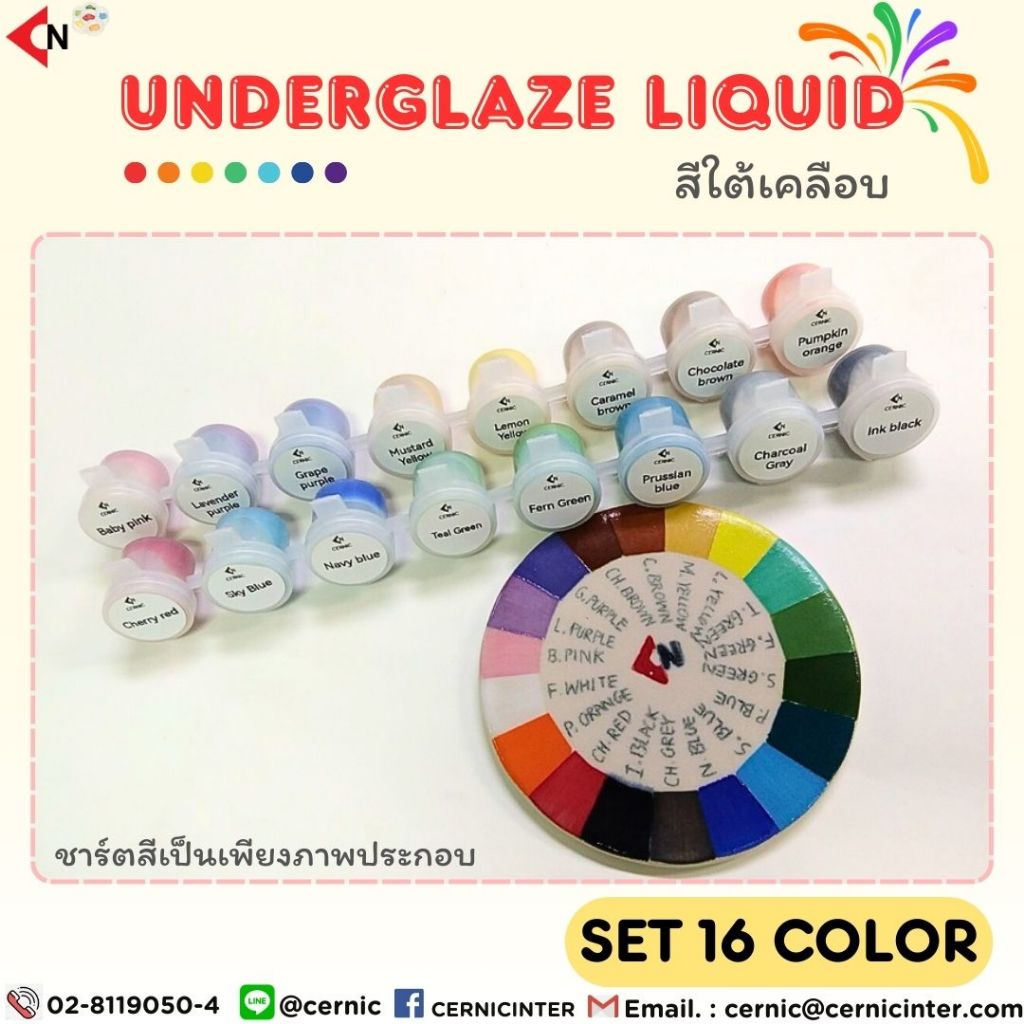 UNDERGLAZE LIQUID SET 16 COLORS เซทสีใต้เคลือบสำเร็จรูป