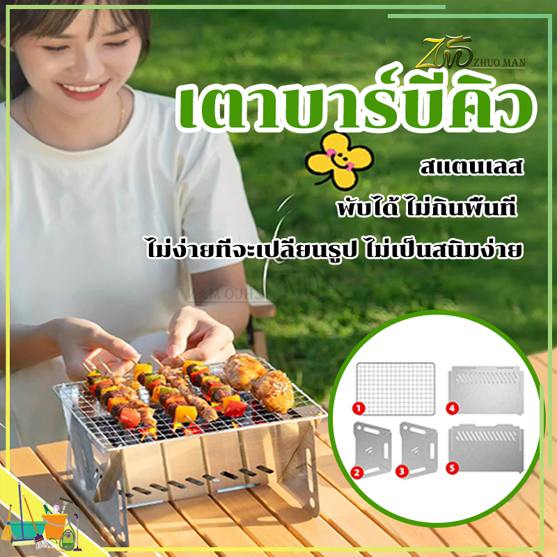 เตาบาร์บีคิว เตาย่างบาบีคิว เตาถ่าน เตาปิ้งย่างพกพา BBQ พับเก็บได้ แบบพกพา เหมาะกับการแคมป์ปิ้ง พกพาไปได้ทุกที่