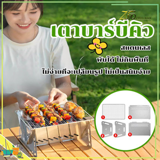 เตาบาร์บีคิว เตาย่างบาบีคิว เตาถ่าน เตาปิ้งย่างพกพา BBQ พับเ…