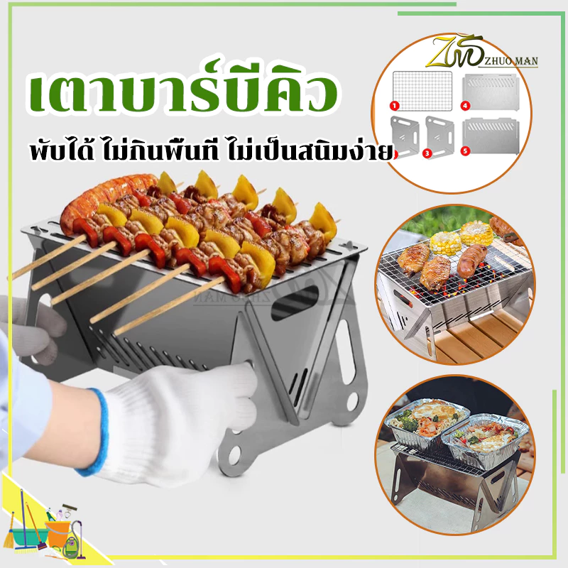 เตาบาร์บีคิว เตาย่างบาบีคิว เตาถ่าน เตาปิ้งย่างพกพา BBQ พับเก็บได้ แบบพกพา เหมาะกับการแคมป์ปิ้ง พกพาไปได้ทุกที่ thumbnail 5