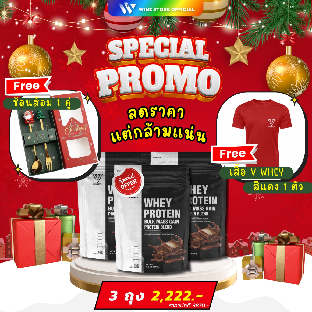 [Pro12.12] V Whey Bulk Mass Gainer Whey Protein  - วีเวย์ เวย์โปรตีน เพิ่มน้ำหนัก สร้างกล้ามเนื้อ