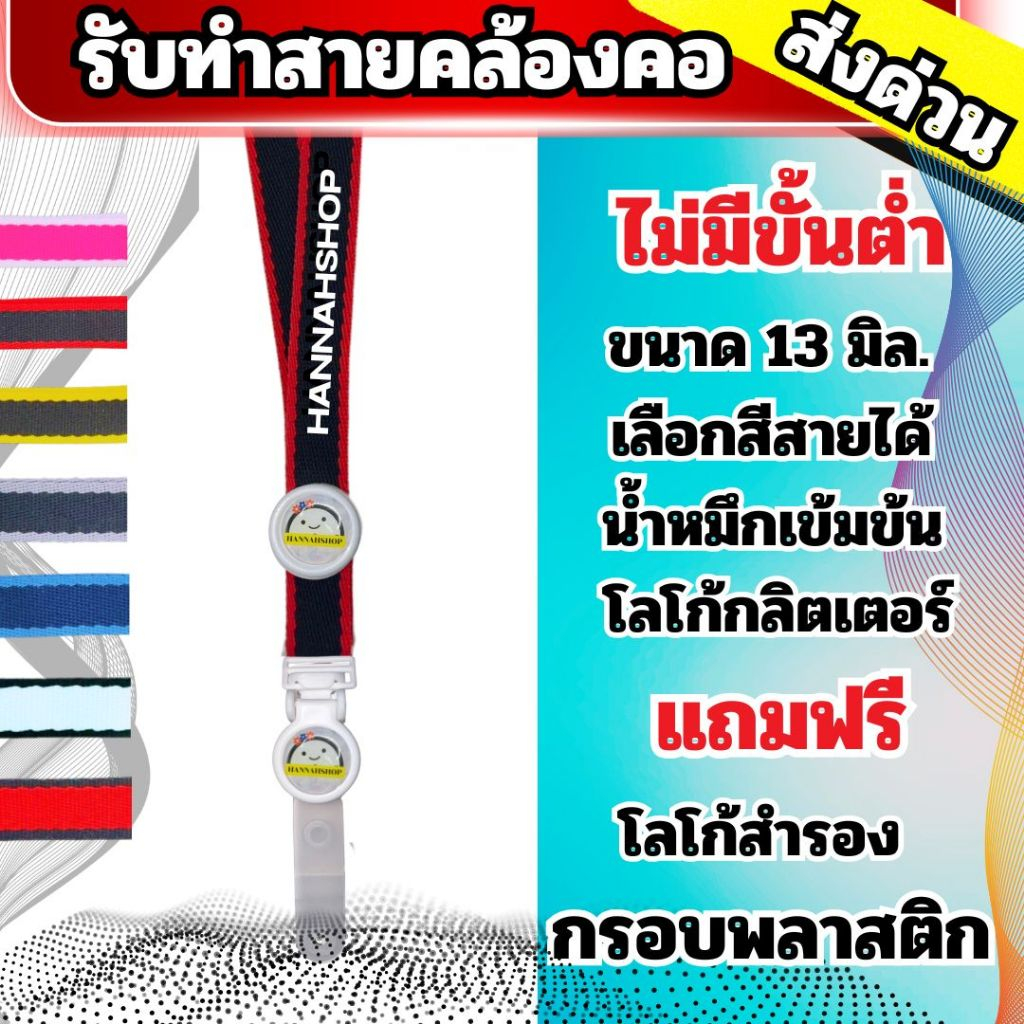 ✅รับทำสายคล้องคอ สายคล้องคอ สายคล้องบัตร บัตรพนักงาน พร้อมคำสกรีนโลโก้เรซิ่น 2 จุด ขนาด 13 มิล. Custom Lanyard, 2 Logos