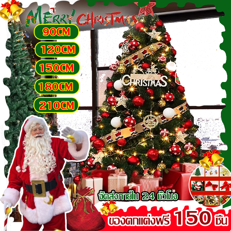 คริสมาสต์ ต้นคริสมาส Christmas Tree แถมของขวัญ150ชิ้น แถมฟรีแถบไฟ ขนาดใหญ่ ทนทาน คุณภาพสูงสุดPVCขนาด