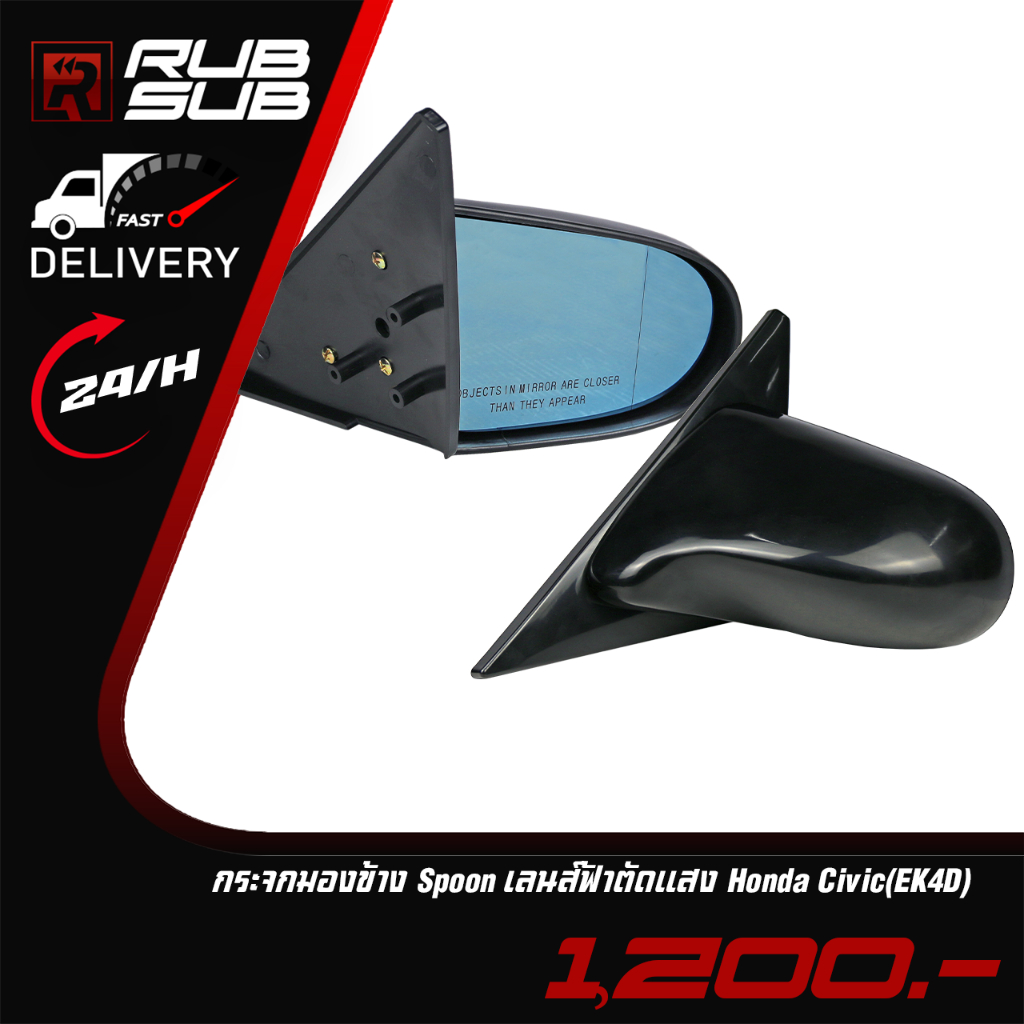 กระจกมองข้าง Spoon เลนส์ฟ้าตัดแสง Honda Civic (EK4D)