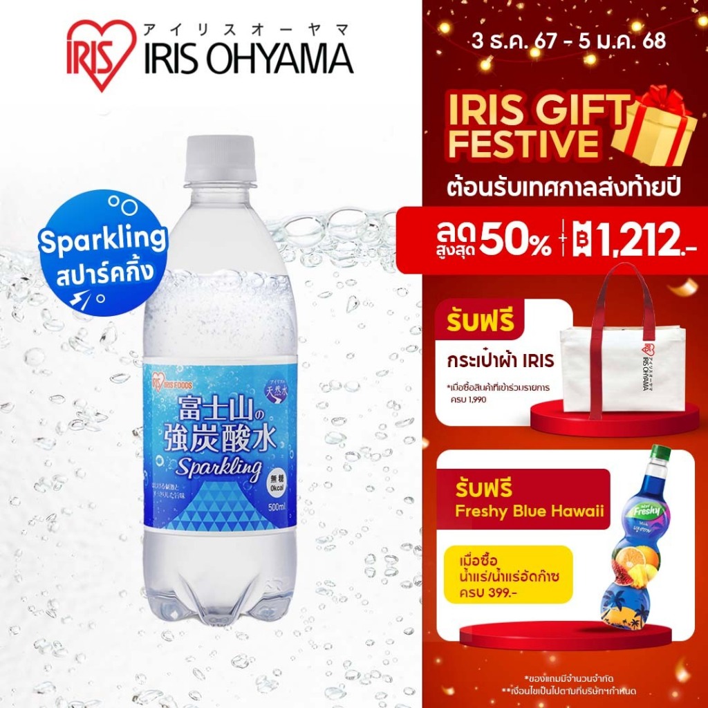 ใหม่! IRIS OHYAMA Mt.Fuji Sparkling Natural Mineral Water 500ml.ไอริส โอยามะ น้ำแร่ธรรมชาติอัดก๊าซจากภูเขาไฟฟูจิ 500มล.