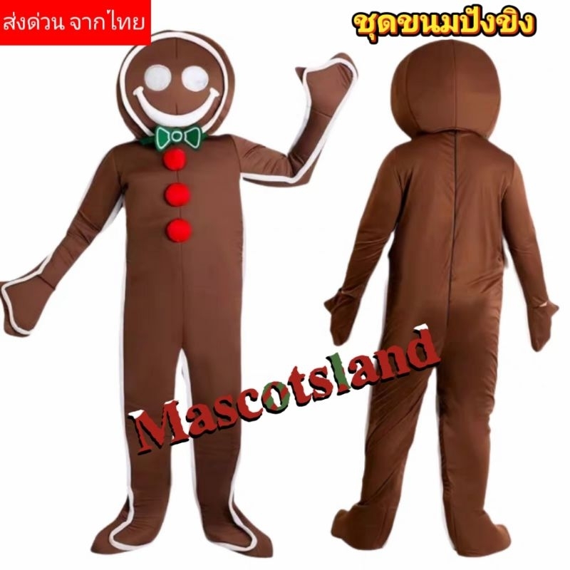 ชุดขนมปังขิง ชุดคริสต์มาส