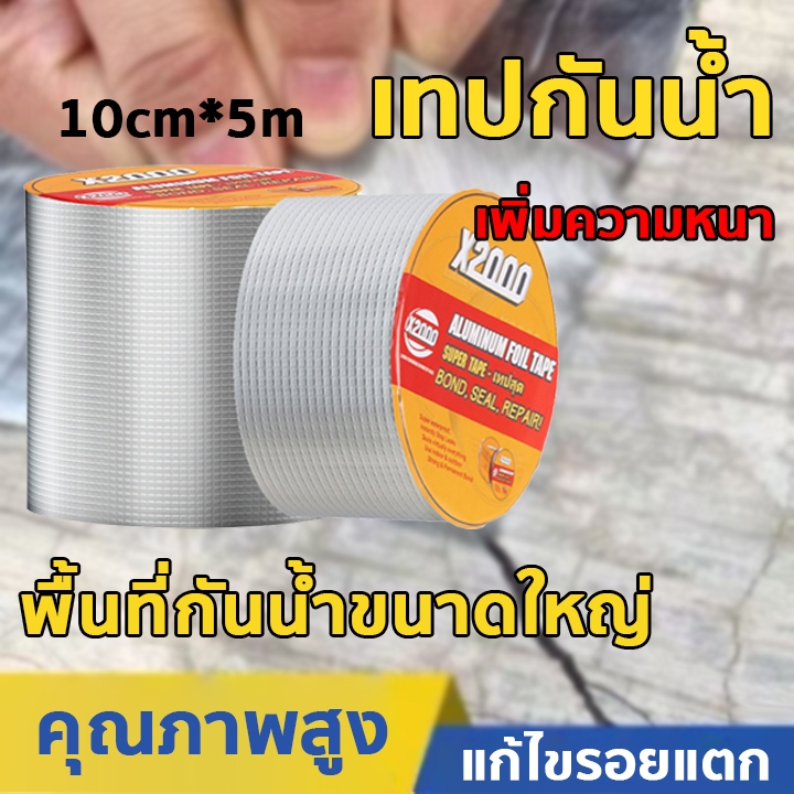 นําเข้าจากเยอรมนี เทปกันรั่วซึม เทปติดหลังคากันรั่ว ป้องกันการรั่วซึมได้100% เทปกาวกันน้ํารั่วซึม เทปกาวกันรั่ว