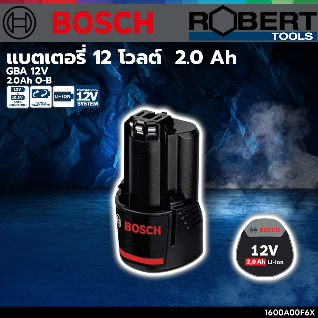 Bosch รุ่น GBA 12V 2.0Ah O-B แบตเตอรี่ 12 โวลต์ 2.0 Ah (1600A00F6X)