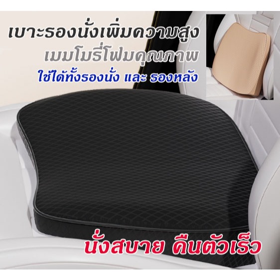 เบาะรองนั่ง ที่รองนั่ง เบาะนั่ง รองหลัง Memory Foam  เพิ่มความสูง สำหรับรถยนต์ ขนาด 40x30x8 ซม.(non slip)