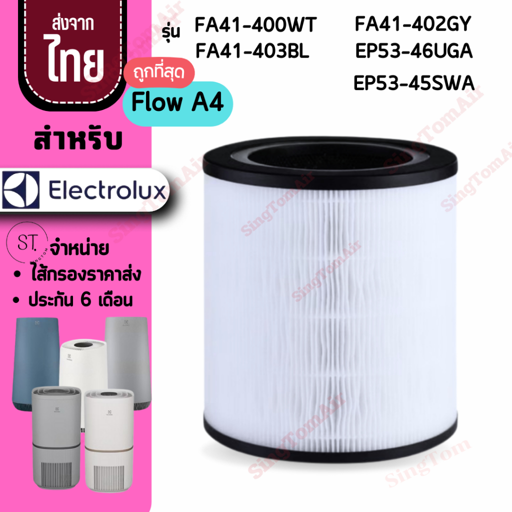 Flow A4 ไส้กรองอากาศ สำหรับ Electrolux รุ่น FA41-400WT  FA41-402GY FA41-403BL EP53-46UGA  EP53-45SWA