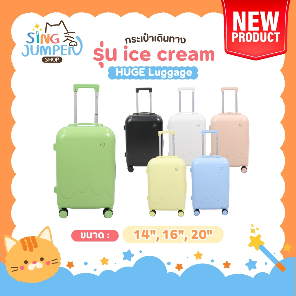NEW กระเป๋าเดินทาง รุ่นIce-Cream มี3ขนาด 14 16 20 นิ้ว HUGE กระเป๋าเดินทางล้อลาก กระเป๋าเดินทางเฟรมซิป มีล้อลาก ทนทาน