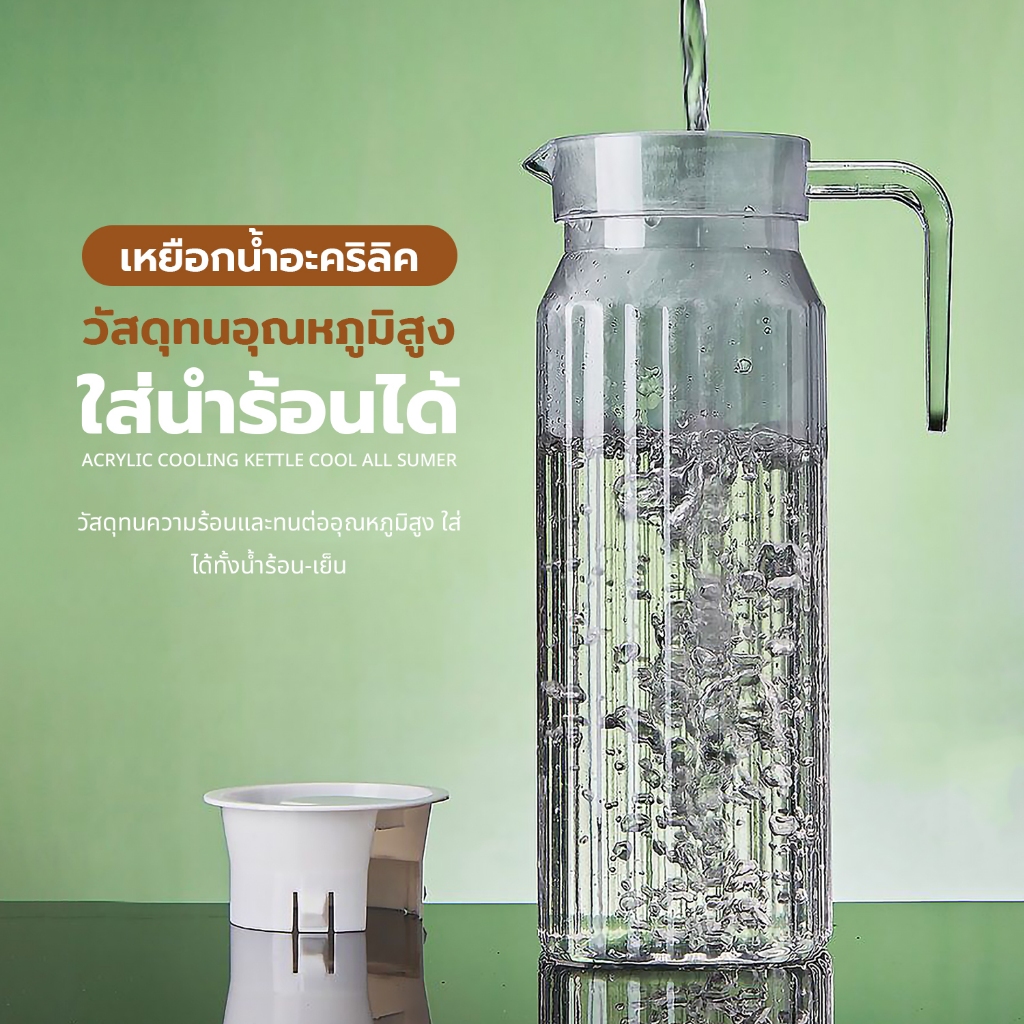 เหยือกใส่น้ำพลาสติกใส ผลิตจากพลาสติกอะคริลิค เกรดพรีเมี่ยม ความจุ1100ML พร้อมฝาปิด - รูปที่ 4