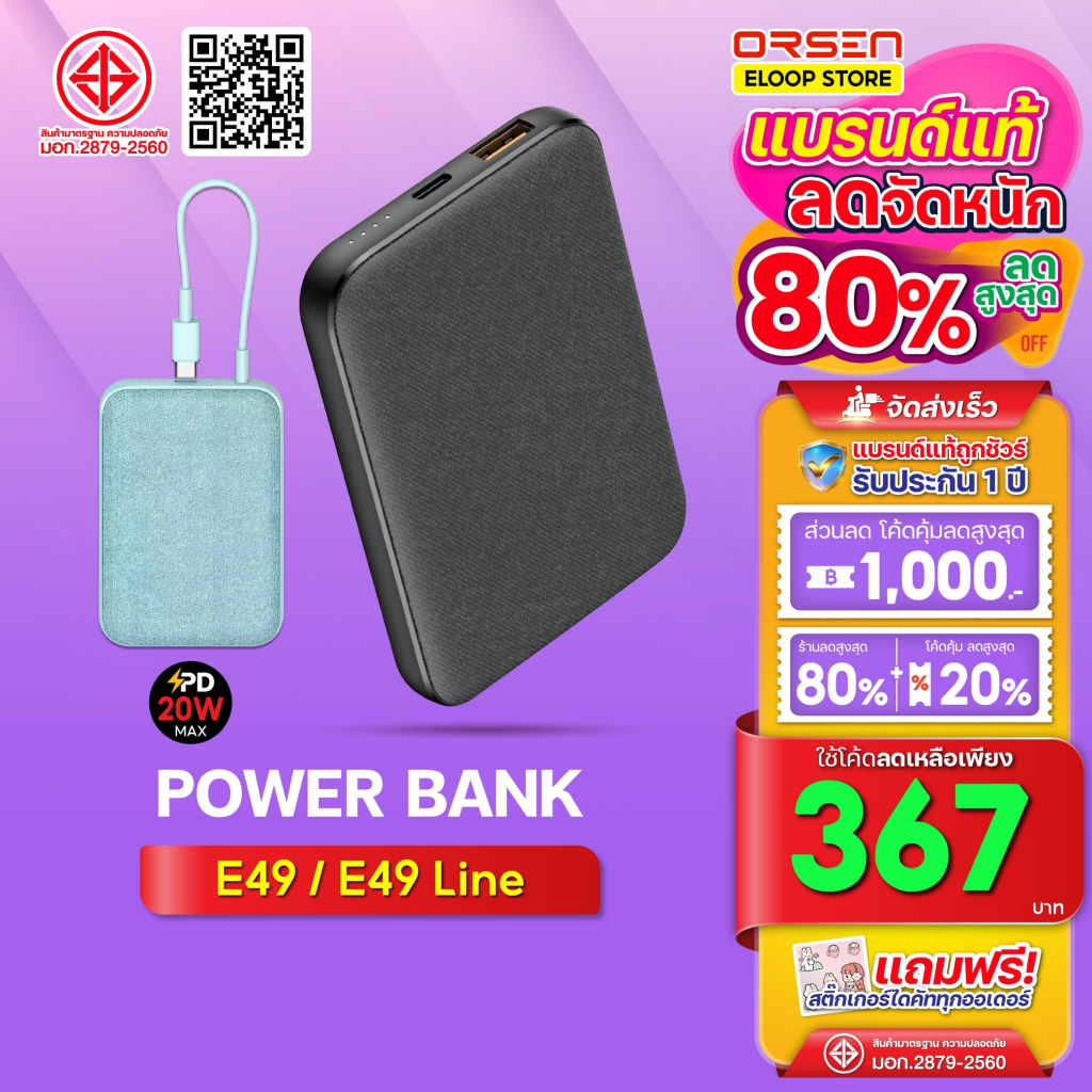 [391บ. โค้ดคุ้ม] Orsen Eloop Store รุ่น E48 E49 E49Line แบตสำรอง ชาร์จเร็ว ความจุ 10000mAh
