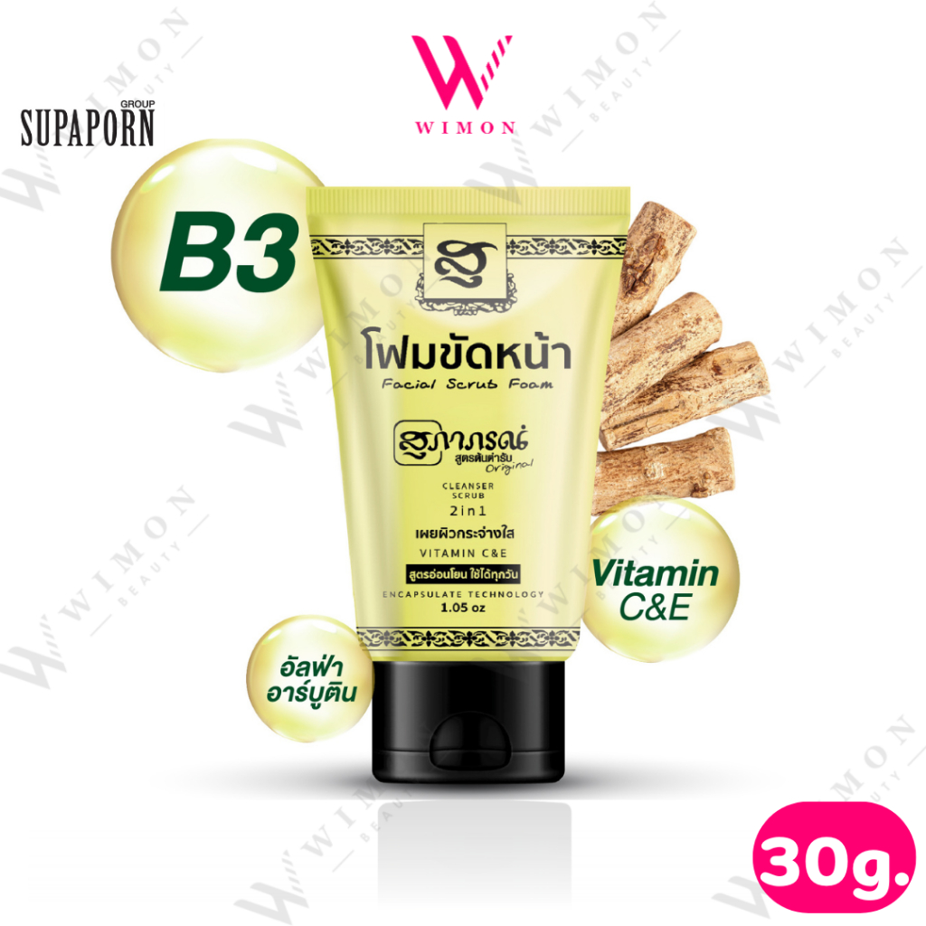 Supaporn Facial Scrub Foam 30g. สุภาภรณ์ โฟมสคับผิวหน้า สูตรอ่อนโยน /15950