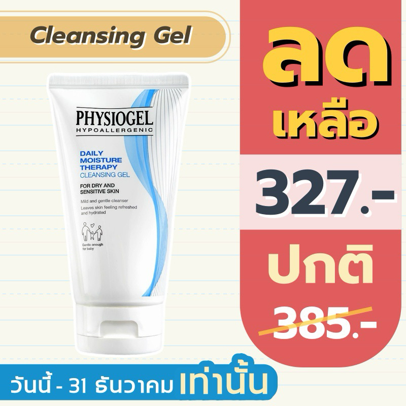 Physiogel Daily Moisture Therapy Cleansing Gel 150 ml.