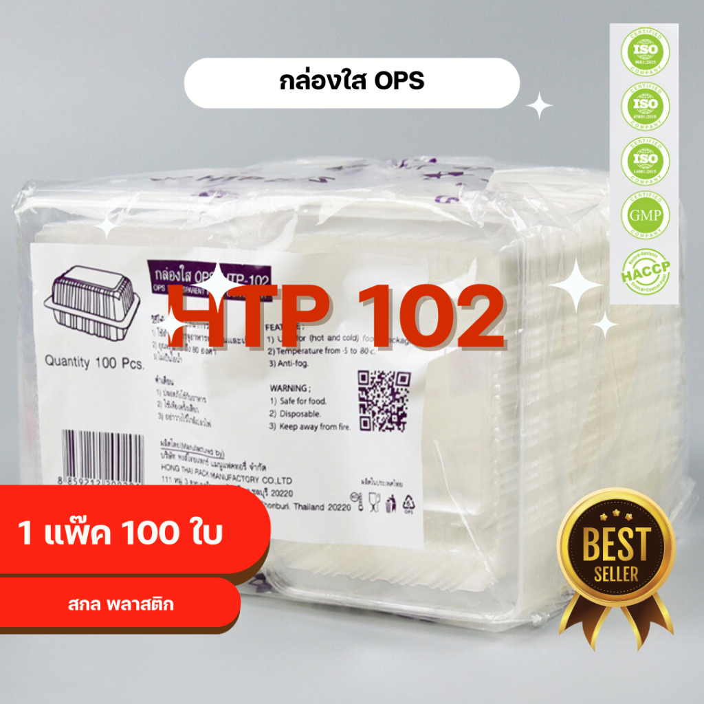 กล่องใส OPS HTP 102 1แพ็ค (100ใบ) กล่องใส่อาหาร กล่องเบเกอรี่ กล่องข้าว ไม่เป็นไอน้ำ food grade