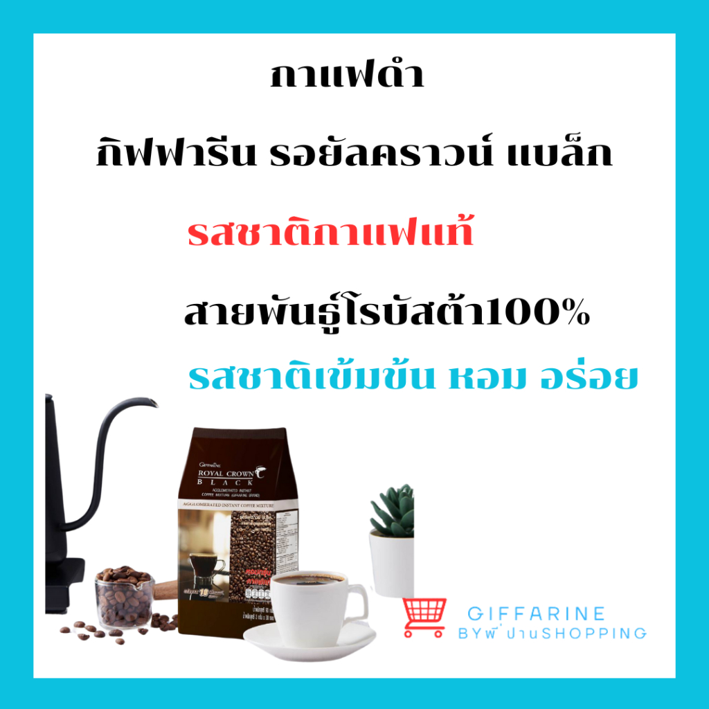 กาแฟดำรอยัลคราวน์แบลคกาแฟสำเร็จรูปผสมเกล็ดตรากิฟฟารีนหอมกรุ่นกาแฟโรบัสต้าแท้