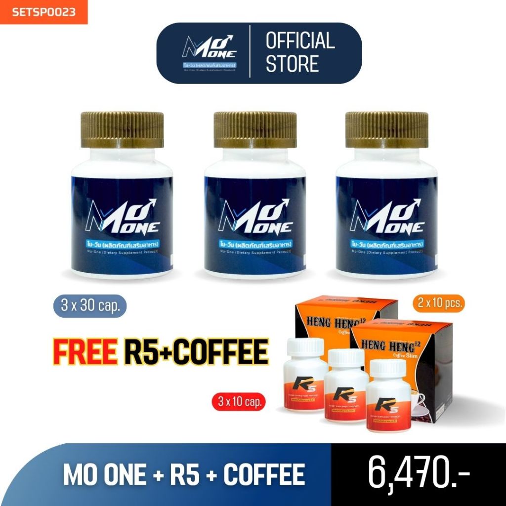 โปรเพิ่มใหย่ อึดทน MO ONE (30 Cap.) 3 กระปุก  แถม FREE R5 อาร์ห้า (10 Cap.) 3 กระปุก  (แถมพิเศษ Heng
