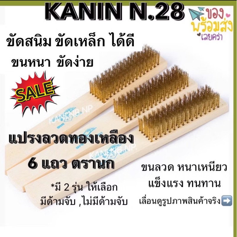 ส่งทันที : แปรงลวด แปรงทองเหลือง แปรงขัดสนิม  แปรงลวด6แถว (ขนหนาแข็งแรง ใช้งานได้ดี)*1 อัน