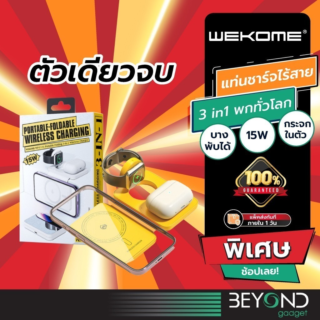 ครบพกง่าย Wekome แท่นชาร์จไร้สาย ระบบแม่เหล็ก 3in1 เครื่องชาร์จไร้สาย 15W ชาร์จเร็ว ที่ชาร์จไร้สาย สำหรับไอโฟน