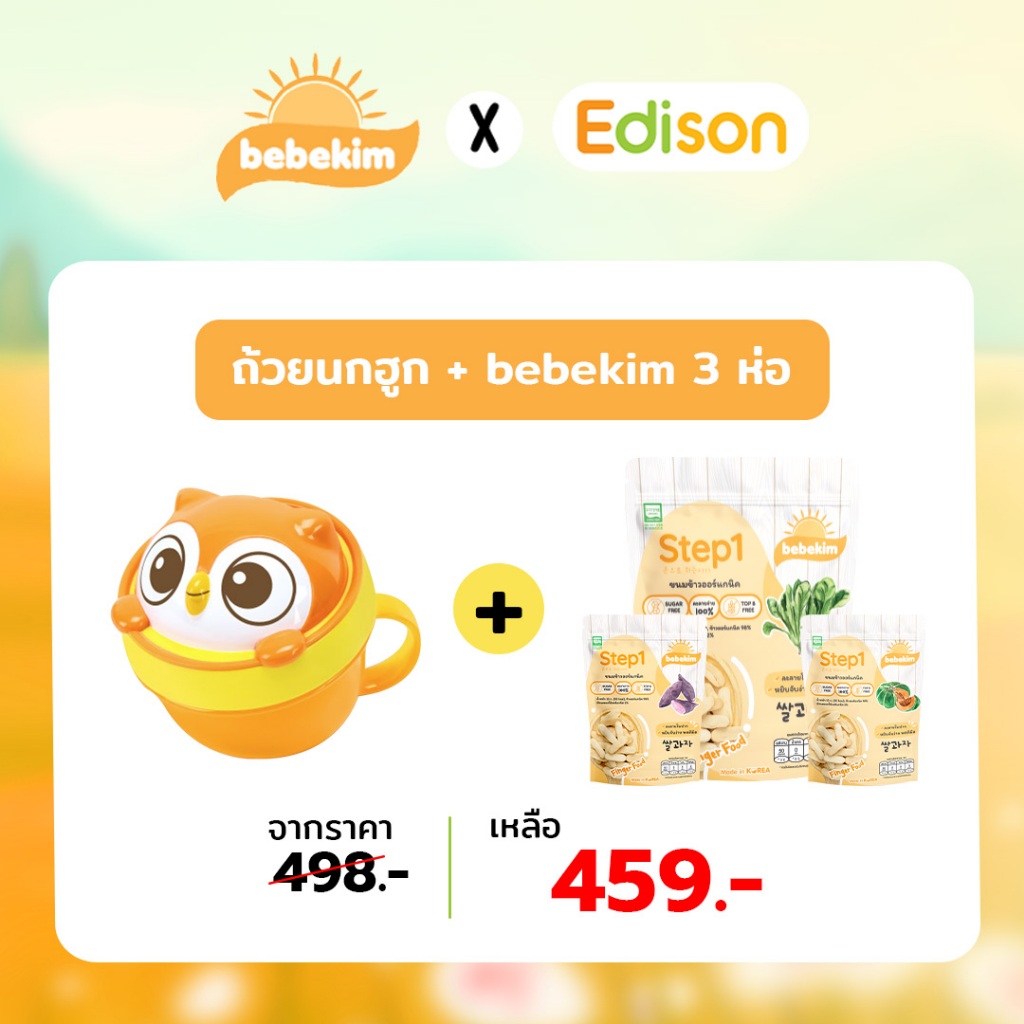bebekimxedison bebekimคละรส + เซตฝึกหยิบถ้วยนกฮูก