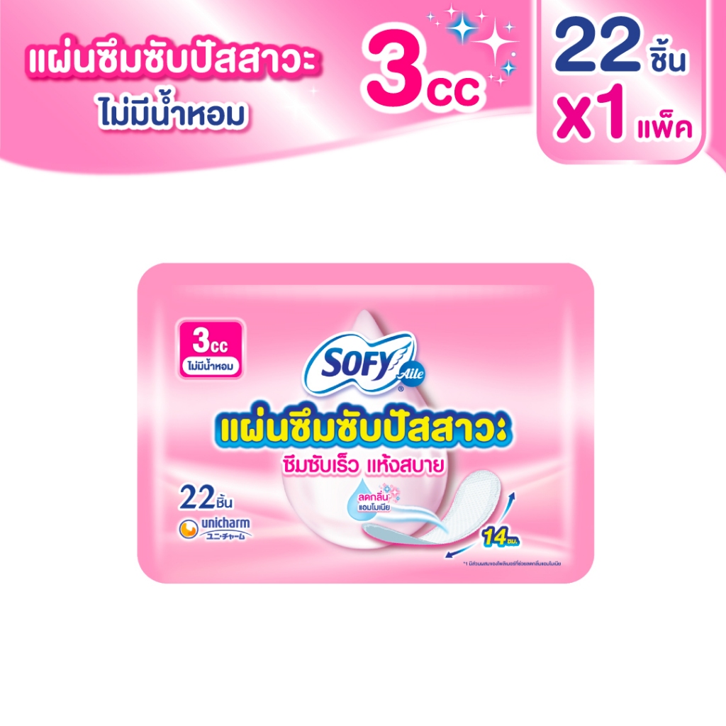 Sofy Aile โซฟี แอล แผ่นอนามัยซึมซับปัสสาวะ ไม่มีน้ำหอม 3 ซีซี จำนวน 22 ชิ้น (1 แพ็ค)