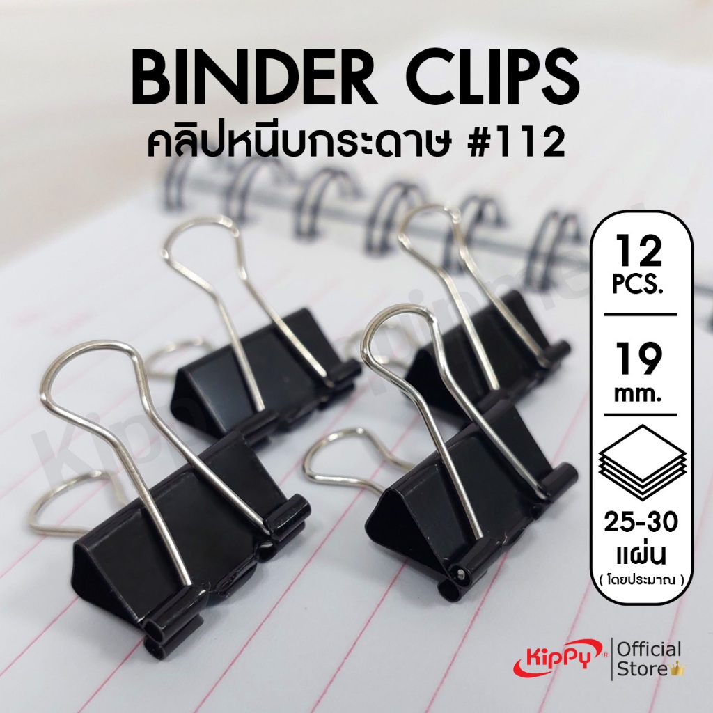 คลิปหนีบกระดาษ #112 ขนาด 19 มม. สีดำ (แพ็ค 12 ตัว)