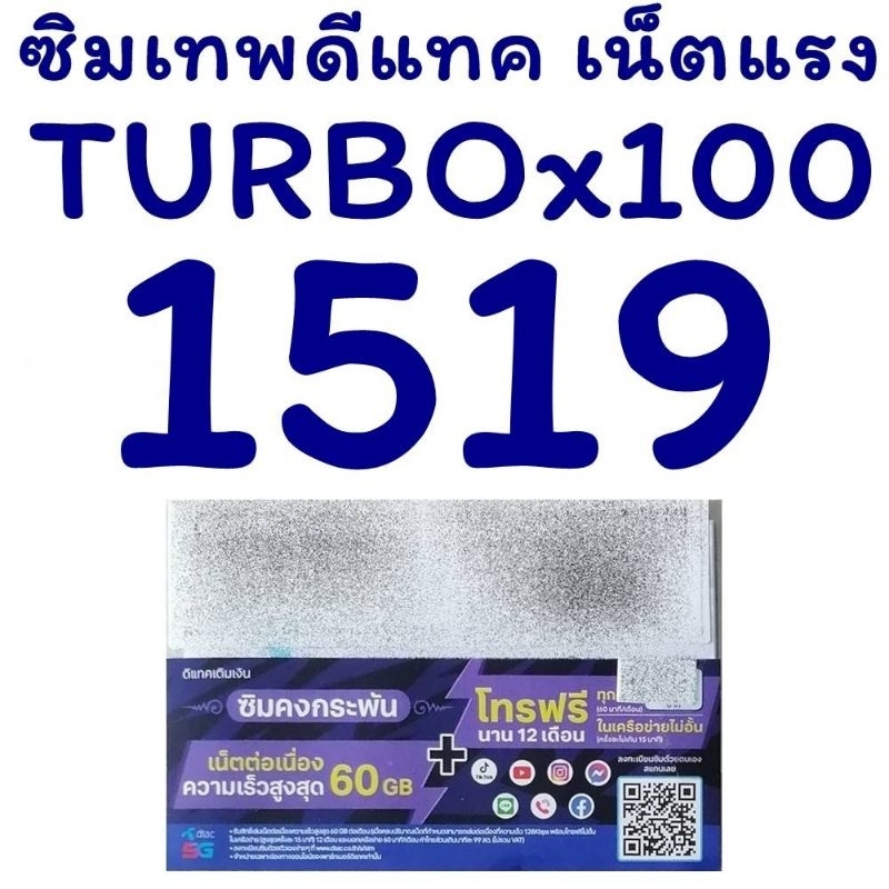 ซิมเทพดีแทค ซิมเน็ตรายปี DTAC ซิมเทพธอร์ ซิมเทพทรู TRUE