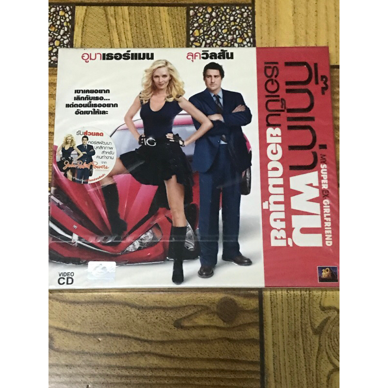 VCD,วีซีดีหนัง (6) ภาพยนตร์ ,SUPER GRILFRIEND ,กิ๊กเก่าผมเธอเป็นยอดมนุษย์ ,แผ่นแท้ มาสเตอร์ มือ 1