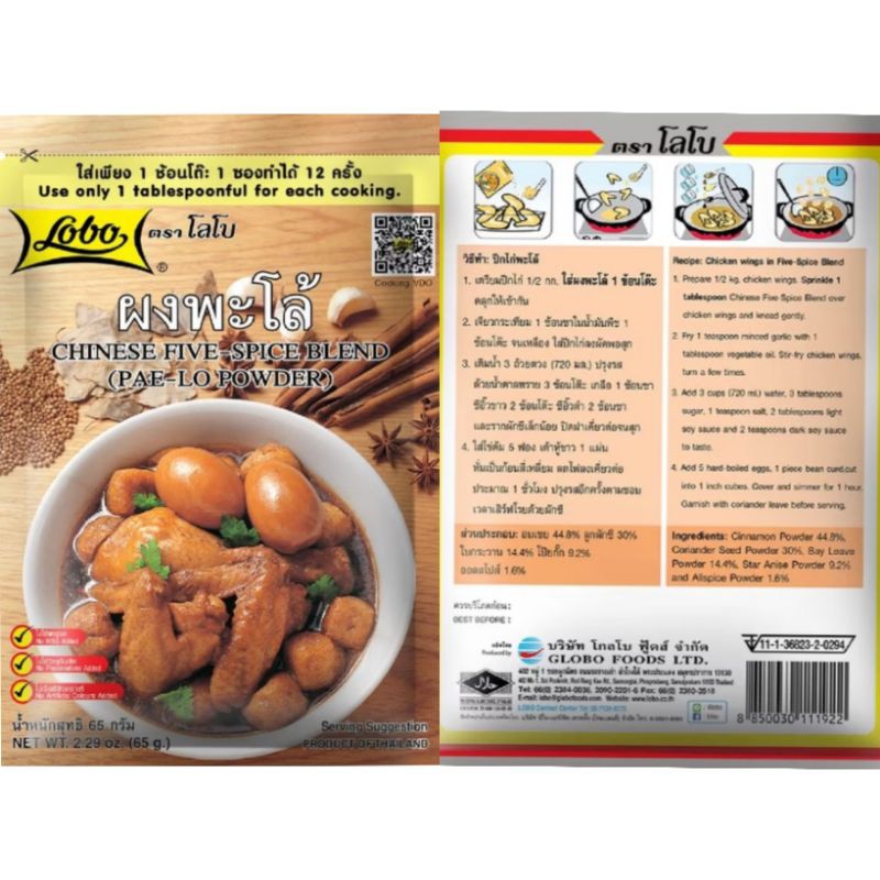 [โลโบ] ผงพะโล้ ผงทำพะโล้ น้ำหนัก 65 กรัม Chinese five-spice blend (Pae lo powder)