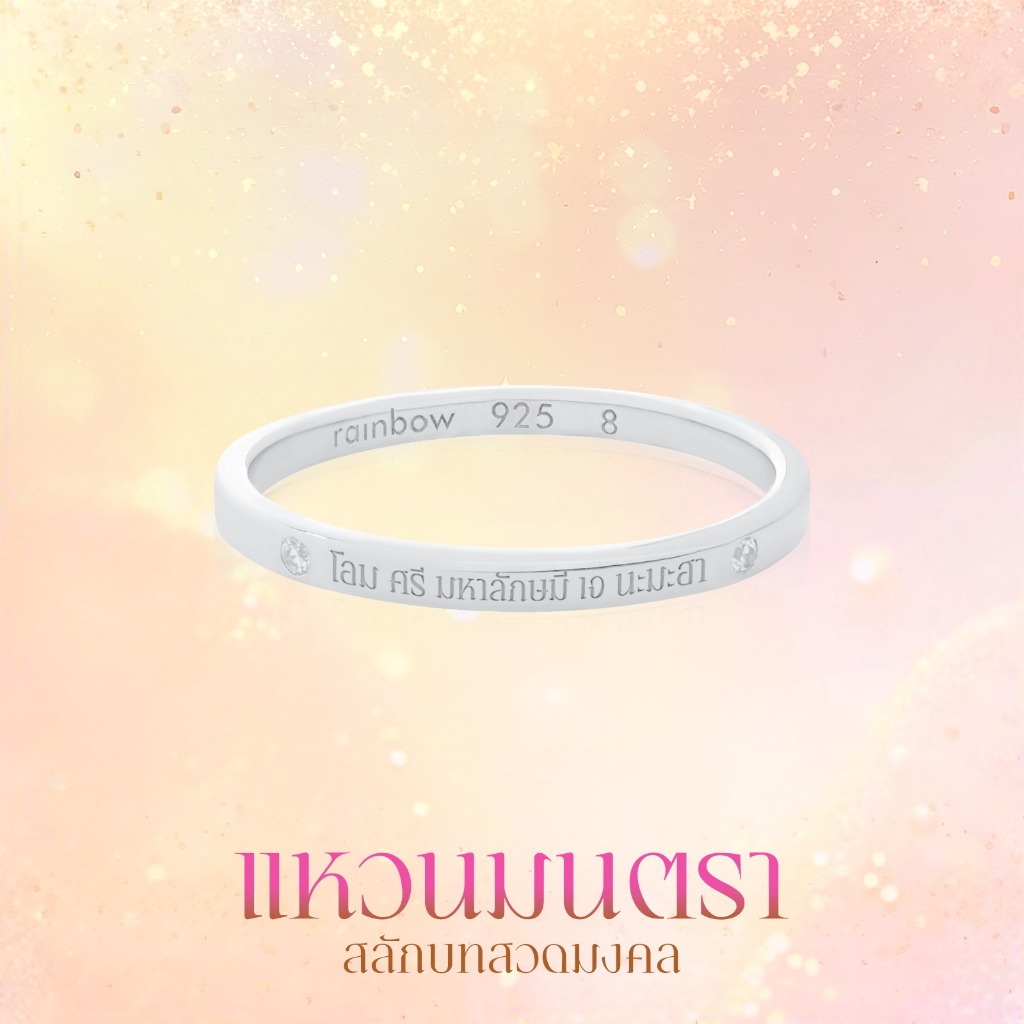 แหวนศักดิ์สิทธิ์ มนตรา สลักบทสวดพระพิฆเนศ พระแม่ลักษมี ท้าวเวสสุวรรณ*ปลุกเสกแล้ว* Mantra Ring แหวนมู