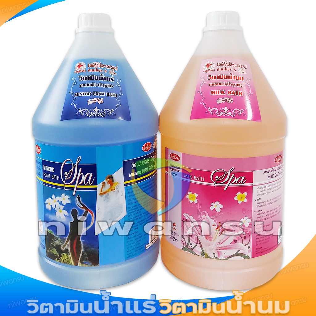 Ladyflower วิตามินน้ำแร่ น้ำนมบำรุงผิว 3300 ml เลดี้ฟลาวเวอร์ น้ำแร่อาบน้ำ น้ำนมแช่ตัวสปา