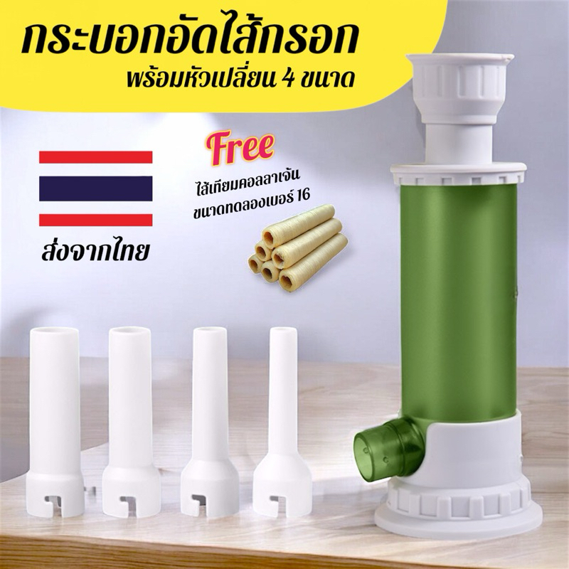 (L)(แถมไส้ทดลอง16)กระบอกอัดไส้กรอก อุปกรณ์สำหรับทำอาหาร ใช้ได้ทั้งไส้เทียมคอลลาเจนและไส้จริง