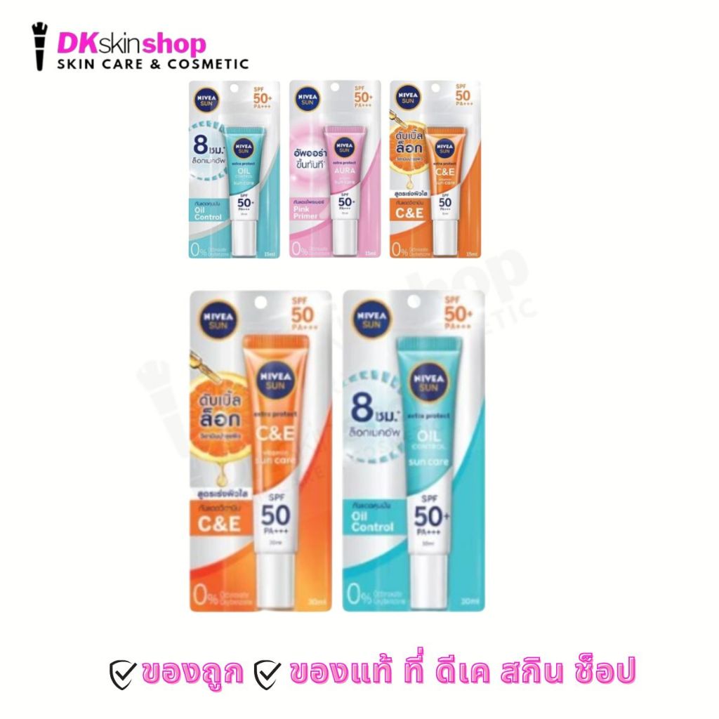 กันแดดผิวหน้า นีเวีย เซรั่ม Nivea Sun Aura face/C&E/Oil control Spf 50 PA+++  15 มล./ 30 มล. 2 สูตร