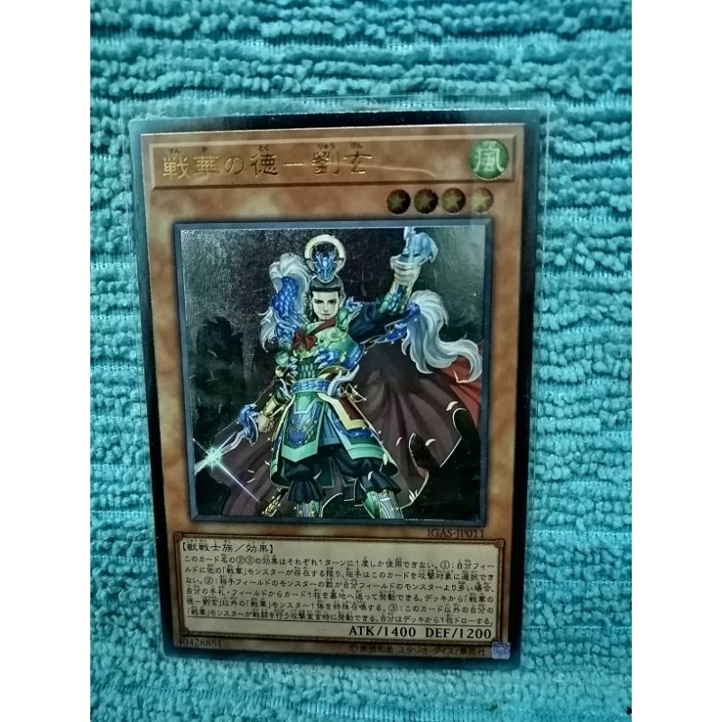 Yu​-Gi-Oh! Ancient Warrior -​ Virtous Liu Xuan IGAS-JP011 Ultimate​ Rare [UTR]​